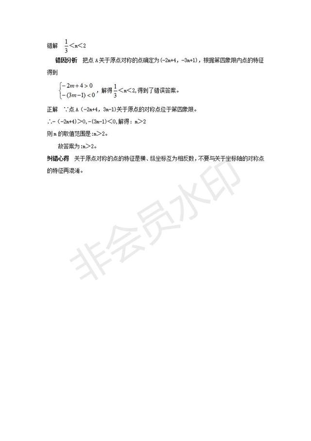 人教版九年级数学第23章旋转中心对称讲义