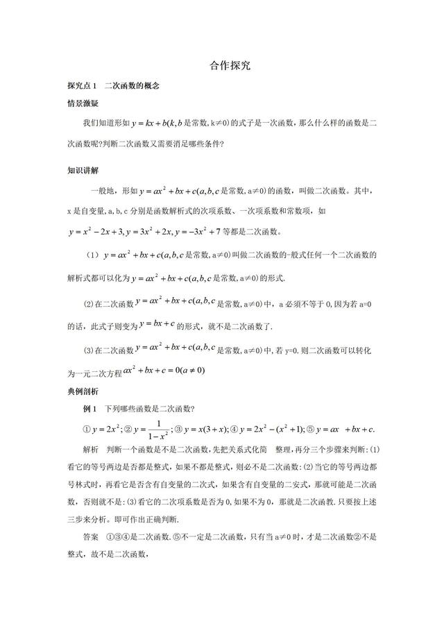 人教版九年级数学第二次函数讲义