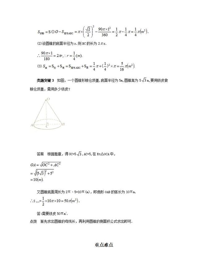 中考数学第24章圆弧长和扇形面积讲义