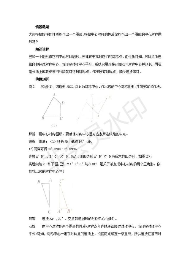 人教版九年级数学第23章旋转中心对称讲义