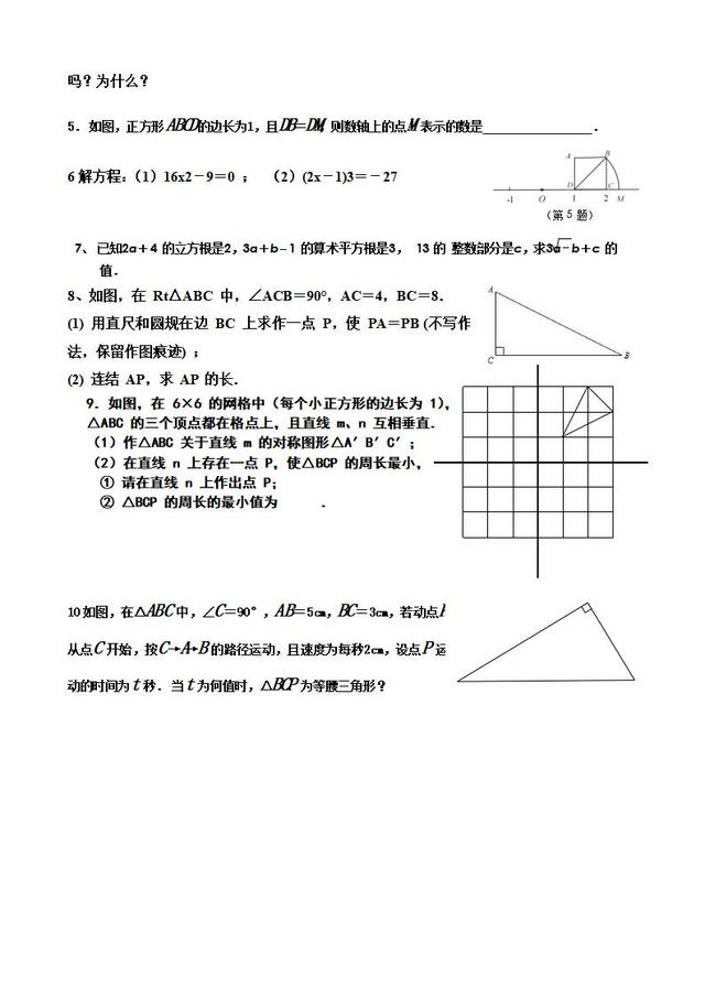 苏科版八年级上册数学第三章第四章知识点及其应用注意点