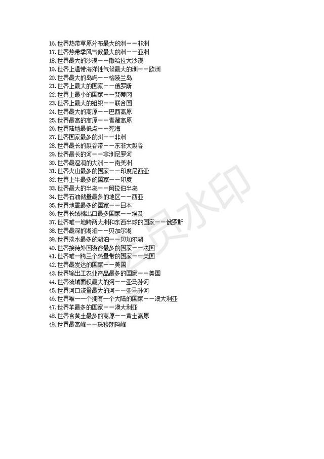 初中地理会考复习知识点按章节汇总