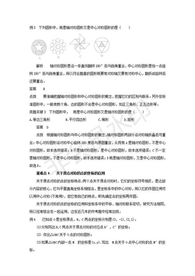 人教版九年级数学第23章旋转中心对称讲义