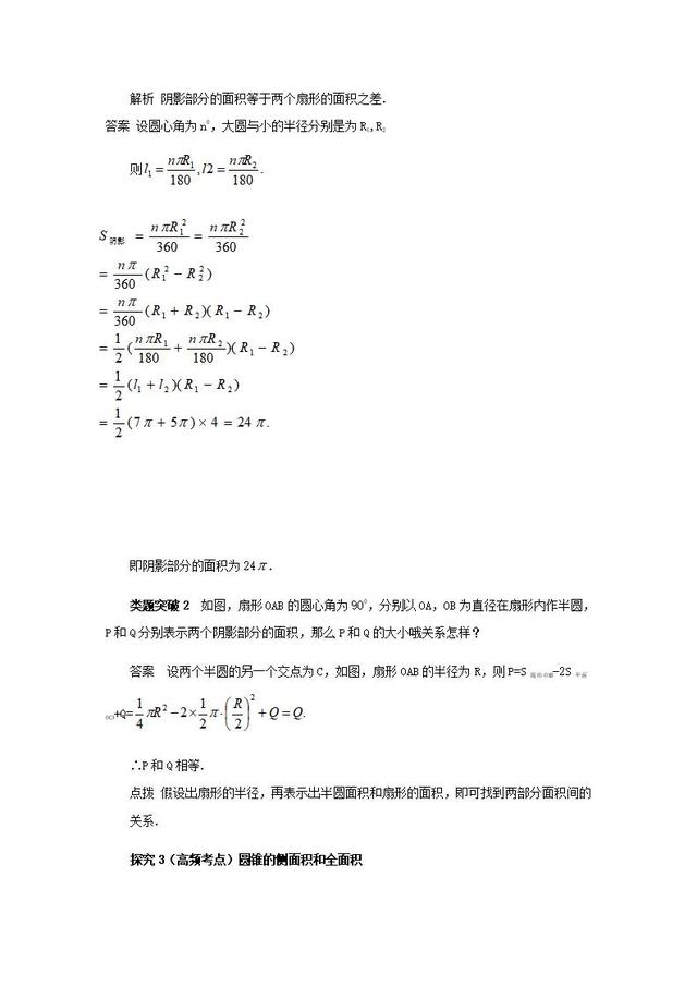 中考数学第24章圆弧长和扇形面积讲义