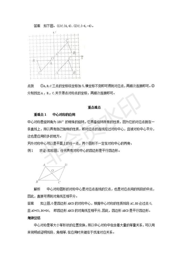 人教版九年级数学第23章旋转中心对称讲义