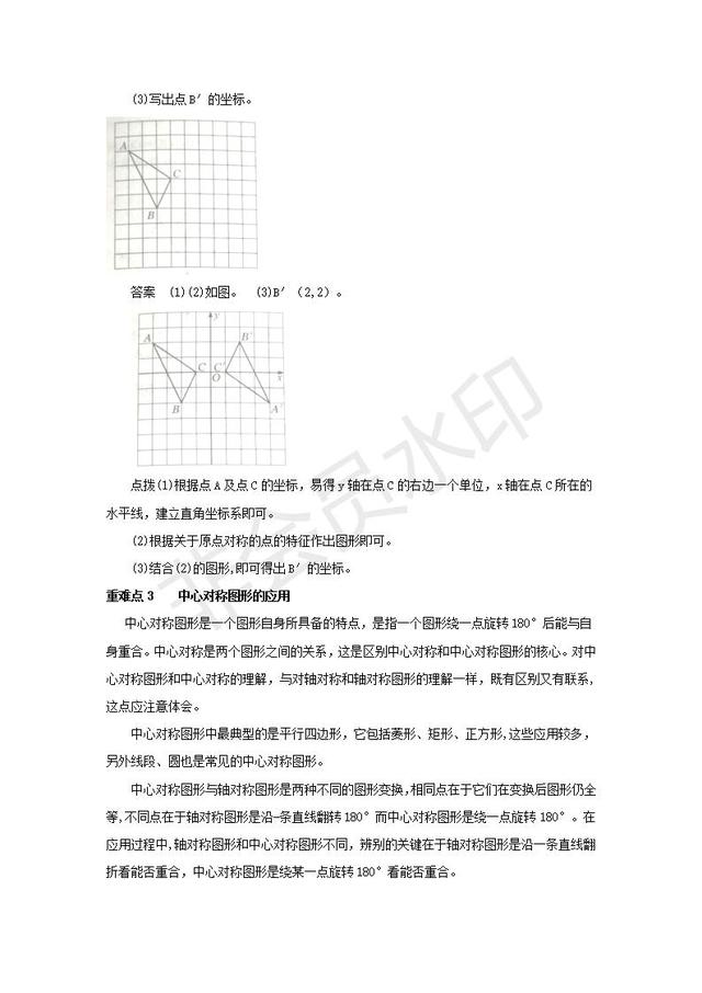 人教版九年级数学第23章旋转中心对称讲义