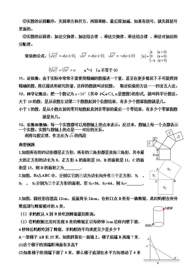 苏科版八年级上册数学第三章第四章知识点及其应用注意点