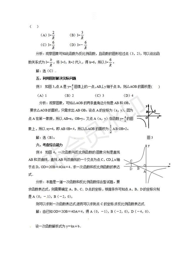 2019中考数学复习指导：反比例函数考点聚焦