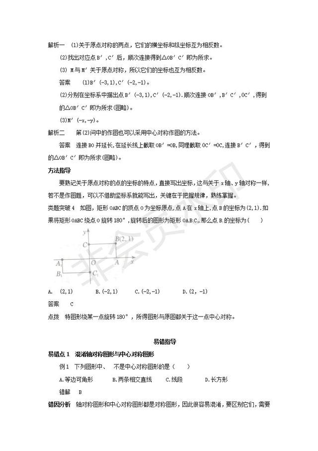 人教版九年级数学第23章旋转中心对称讲义