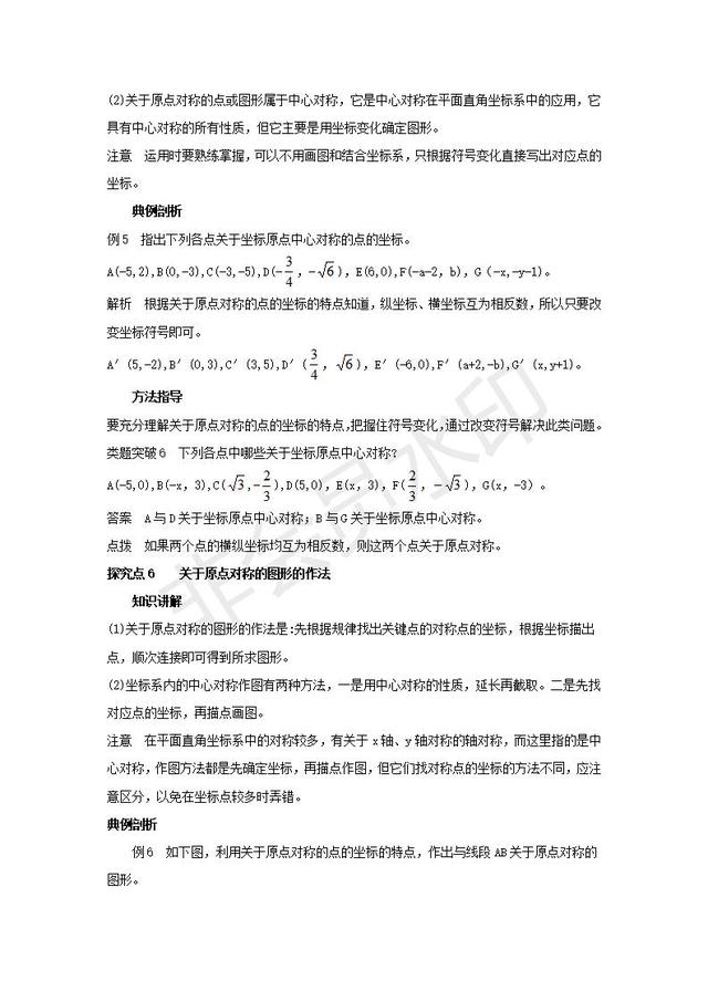 人教版九年级数学第23章旋转中心对称讲义