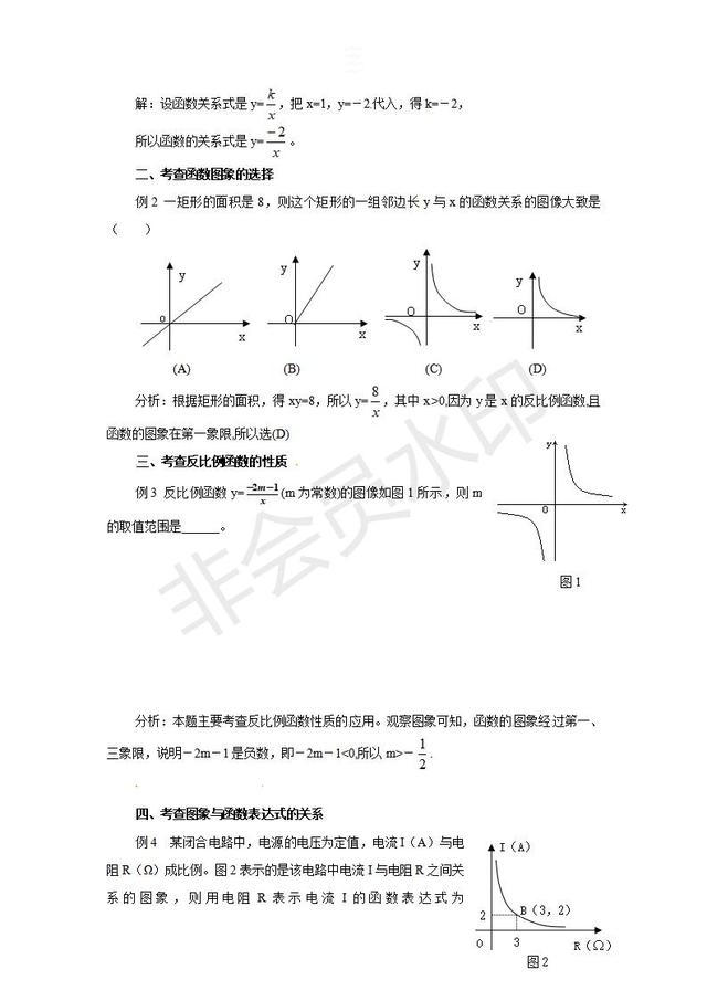 2019中考数学复习指导：反比例函数考点聚焦