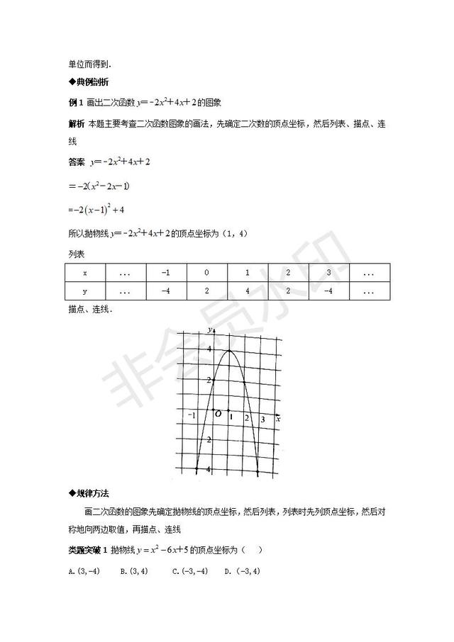 初中数学用待定系数法求二次函数的解析式讲义