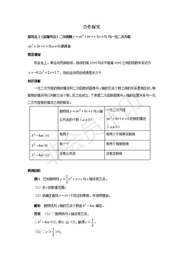 人教版九年级数学二次函数与一元二次方程讲义