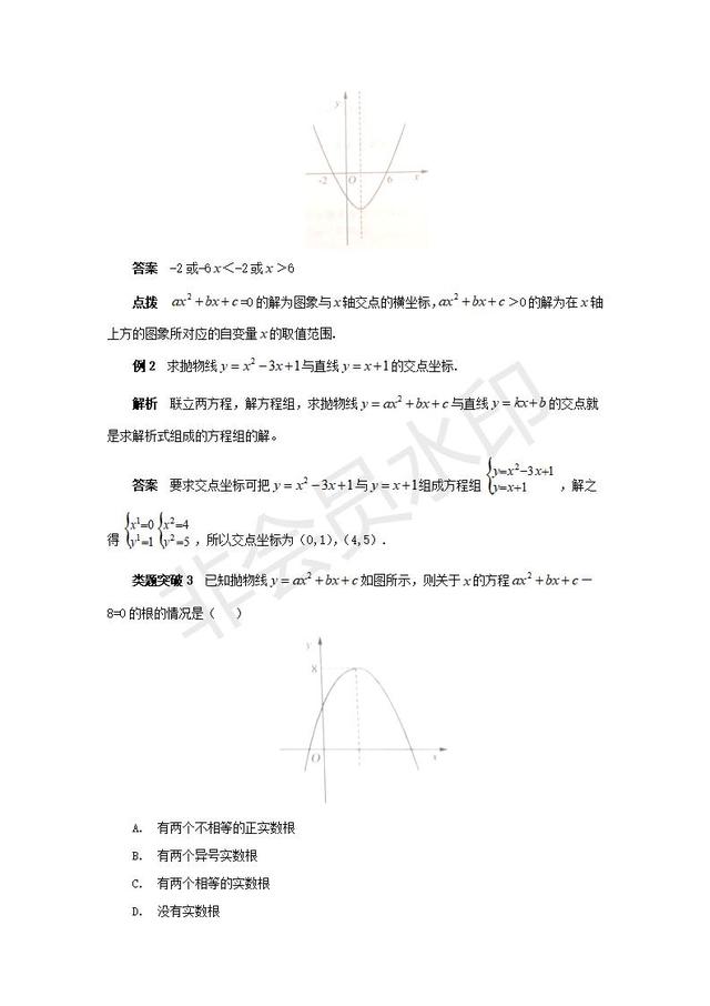 人教版九年级数学二次函数与一元二次方程讲义