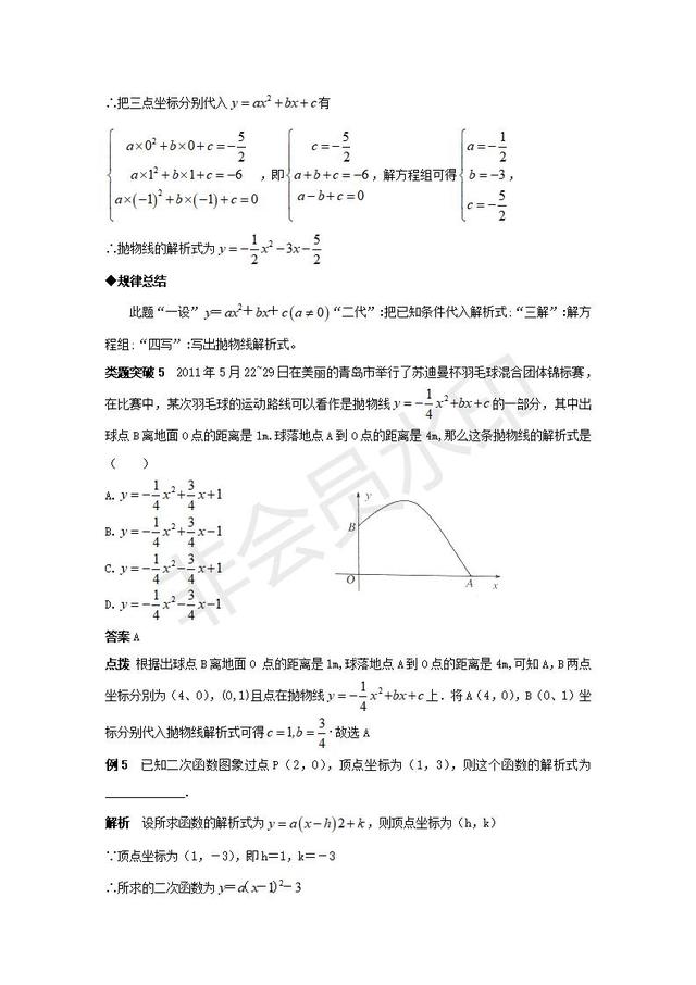 初中数学用待定系数法求二次函数的解析式讲义