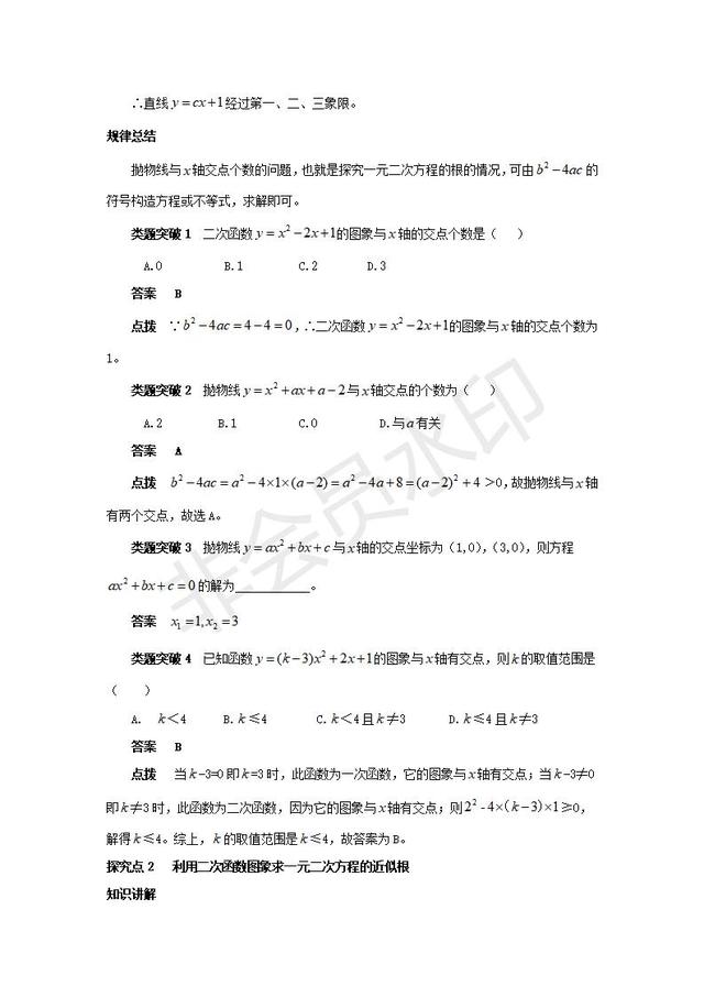 人教版九年级数学二次函数与一元二次方程讲义