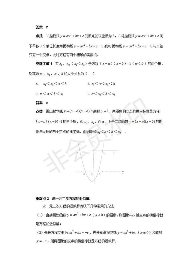 人教版九年级数学二次函数与一元二次方程讲义