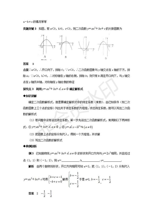 初中数学用待定系数法求二次函数的解析式讲义