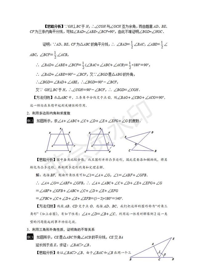 2019年中考数学复习：三角形的外角及多边形