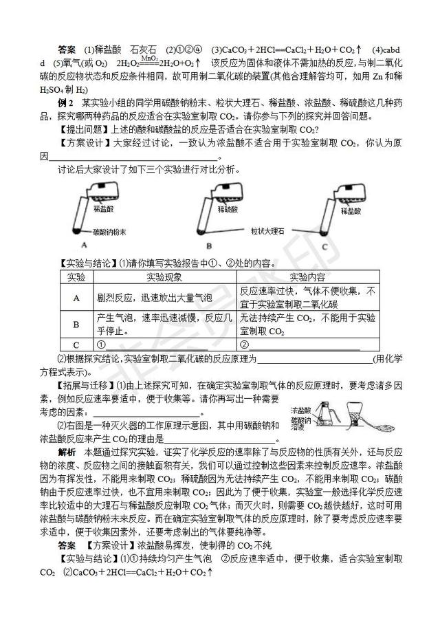 2019年中考化学专题突破：二氧化碳制取探究