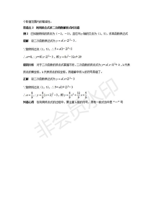 初中数学用待定系数法求二次函数的解析式讲义