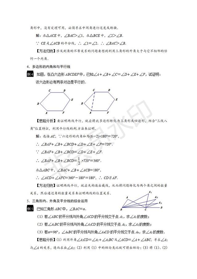 2019年中考数学复习：三角形的外角及多边形