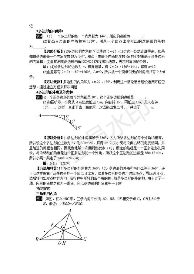 2019年中考数学复习：三角形的外角及多边形