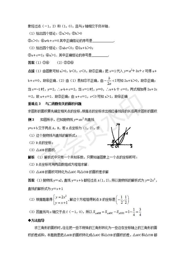 初中数学用待定系数法求二次函数的解析式讲义