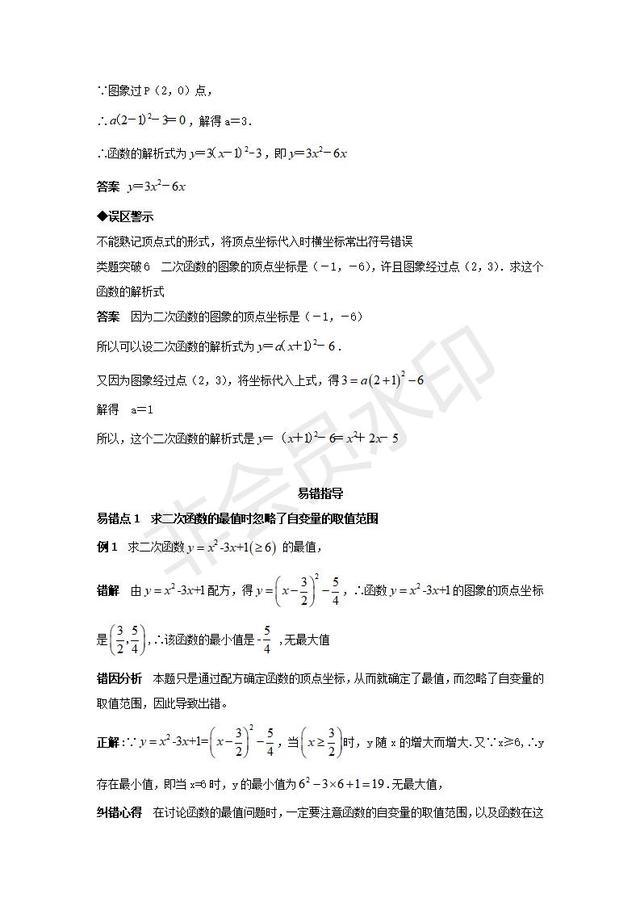 初中数学用待定系数法求二次函数的解析式讲义