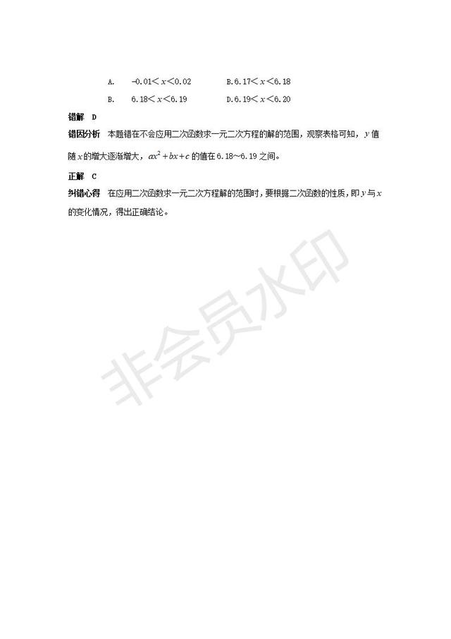 人教版九年级数学二次函数与一元二次方程讲义