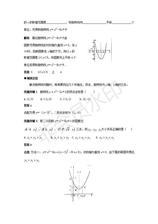 初中数学用待定系数法求二次函数的解析式讲义