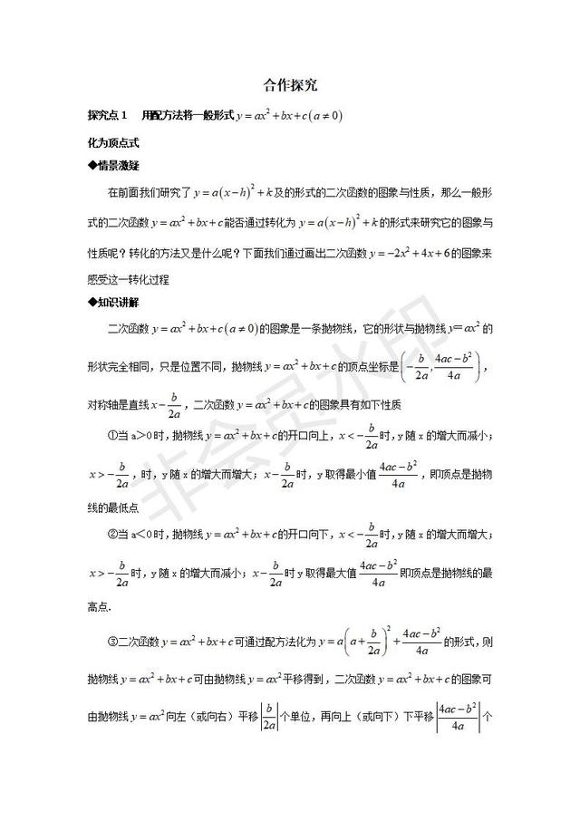 初中数学用待定系数法求二次函数的解析式讲义