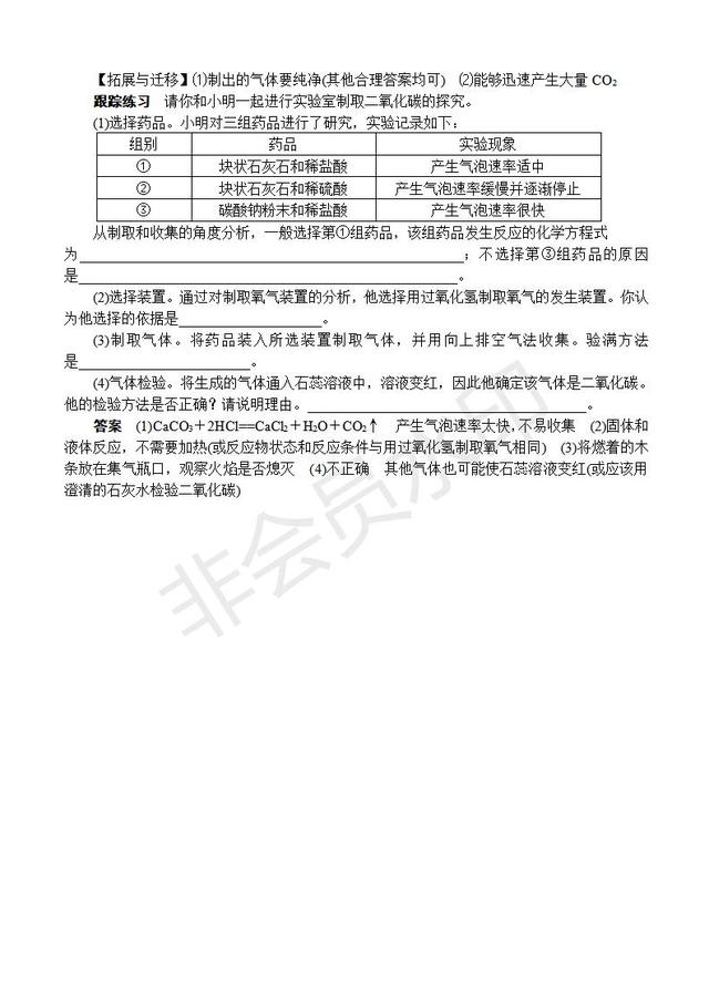 2019年中考化学专题突破：二氧化碳制取探究