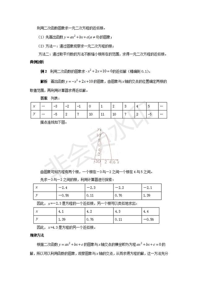 人教版九年级数学二次函数与一元二次方程讲义