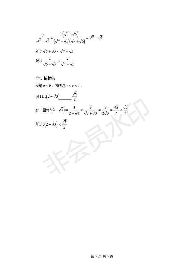 人教版七年级下册数学：比较无理数大小的方法