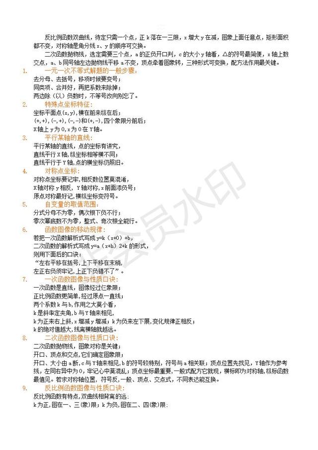 2019中考数学复习指导：初三数学二次函数知识点汇总