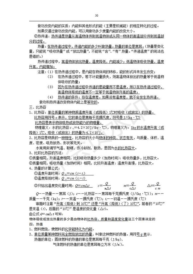 人教版初中物理基本知识点复习