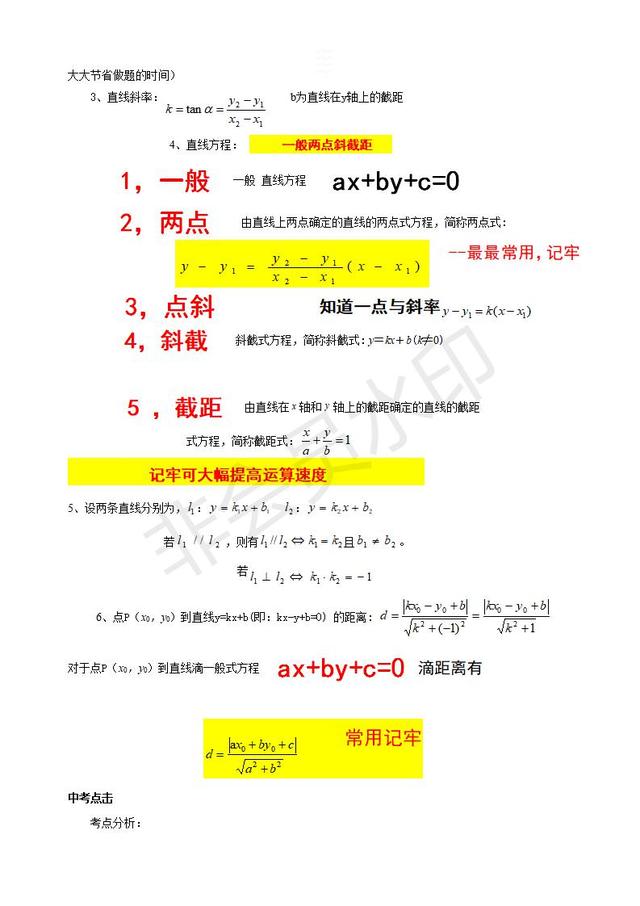 2019中考数学复习指导：初三数学二次函数知识点汇总