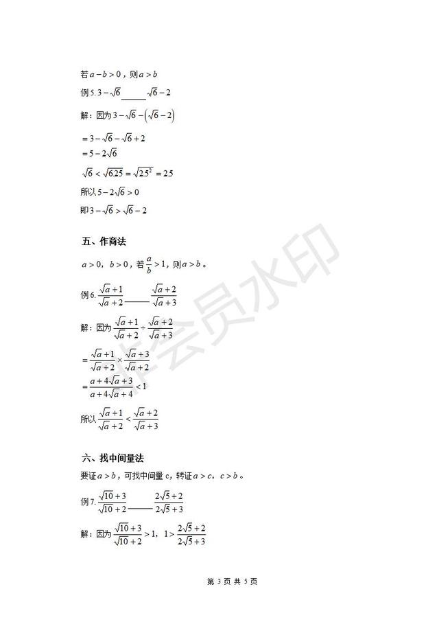 人教版七年级下册数学：比较无理数大小的方法