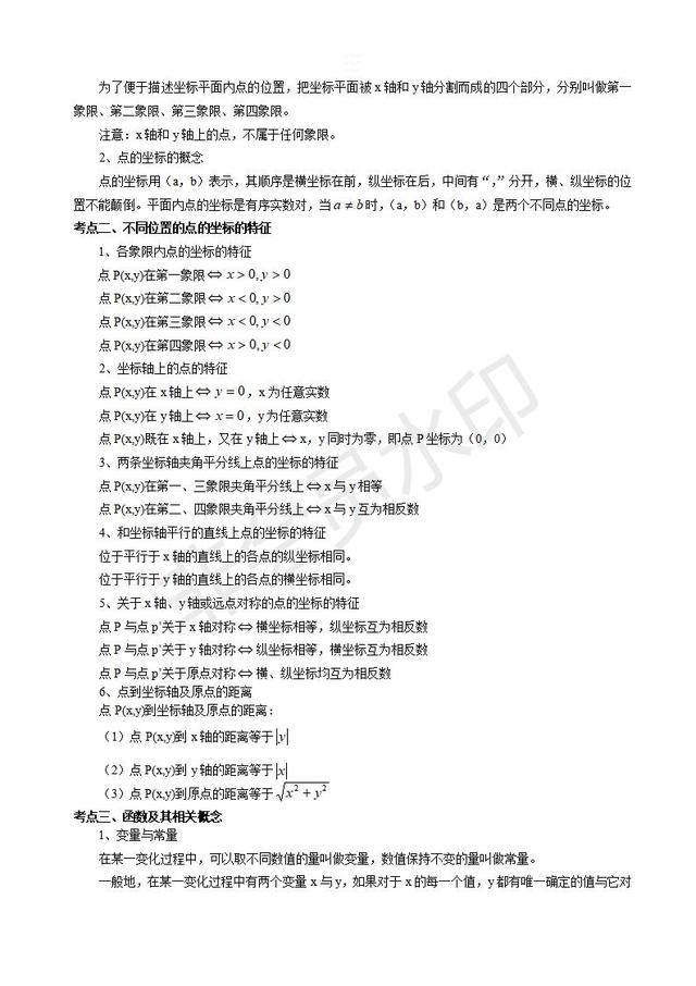 2019中考数学复习指导：初三数学二次函数知识点汇总