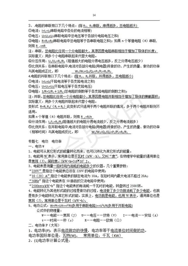 人教版初中物理基本知识点复习