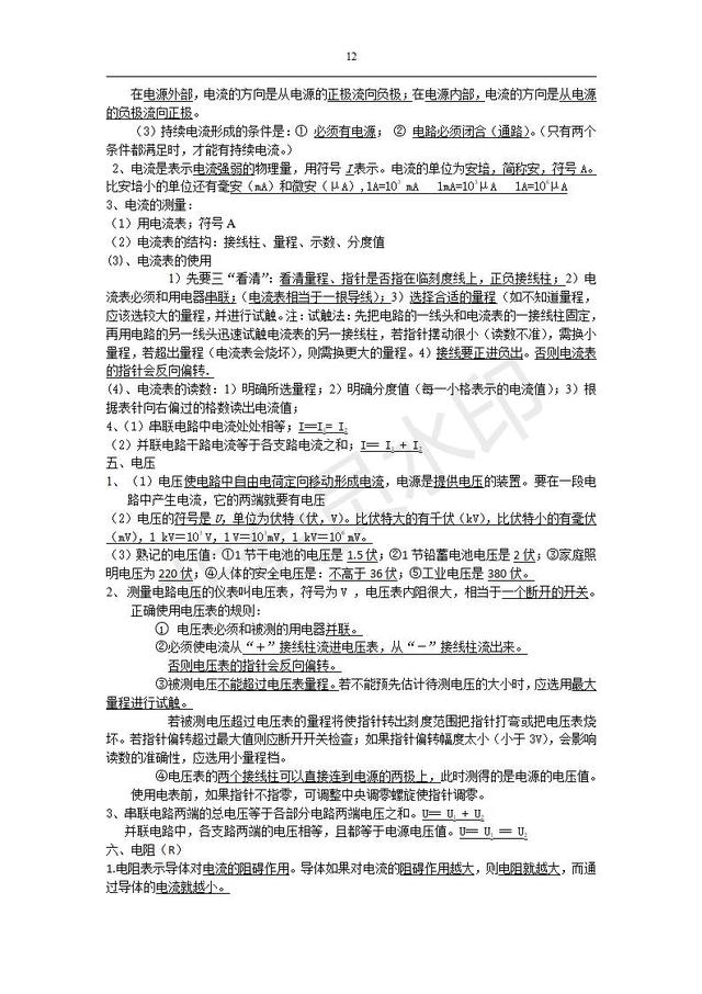 人教版初中物理基本知识点复习