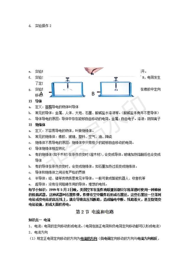 人教版九年级物理第十五章电流和电路知识点总结