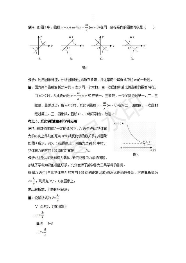 2019中考数学复习指导：反比例函数考点分类解析