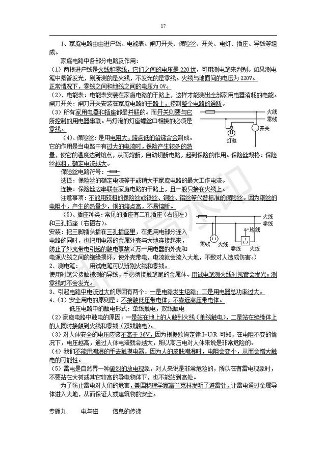 人教版初中物理基本知识点复习