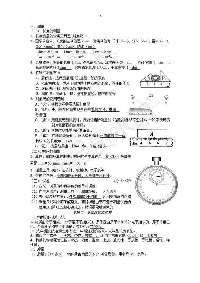 人教版初中物理基本知识点复习