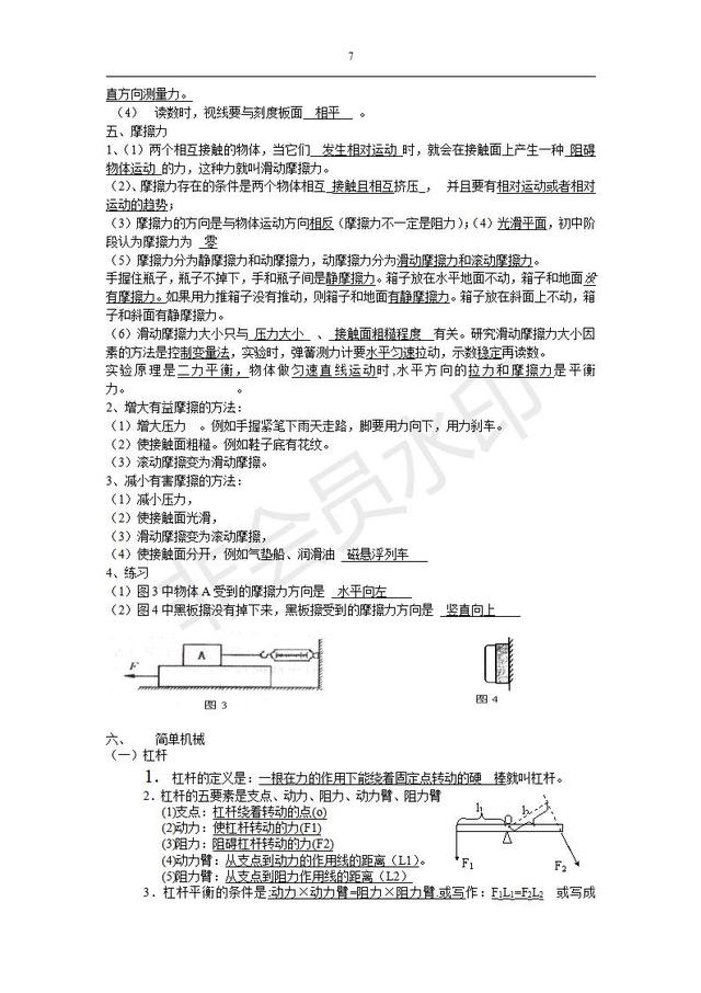 人教版初中物理基本知识点复习