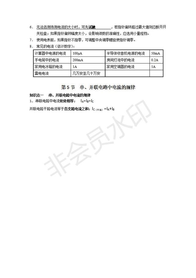 人教版九年级物理第十五章电流和电路知识点总结