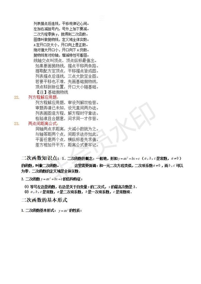 2019中考数学复习指导：初三数学二次函数知识点汇总