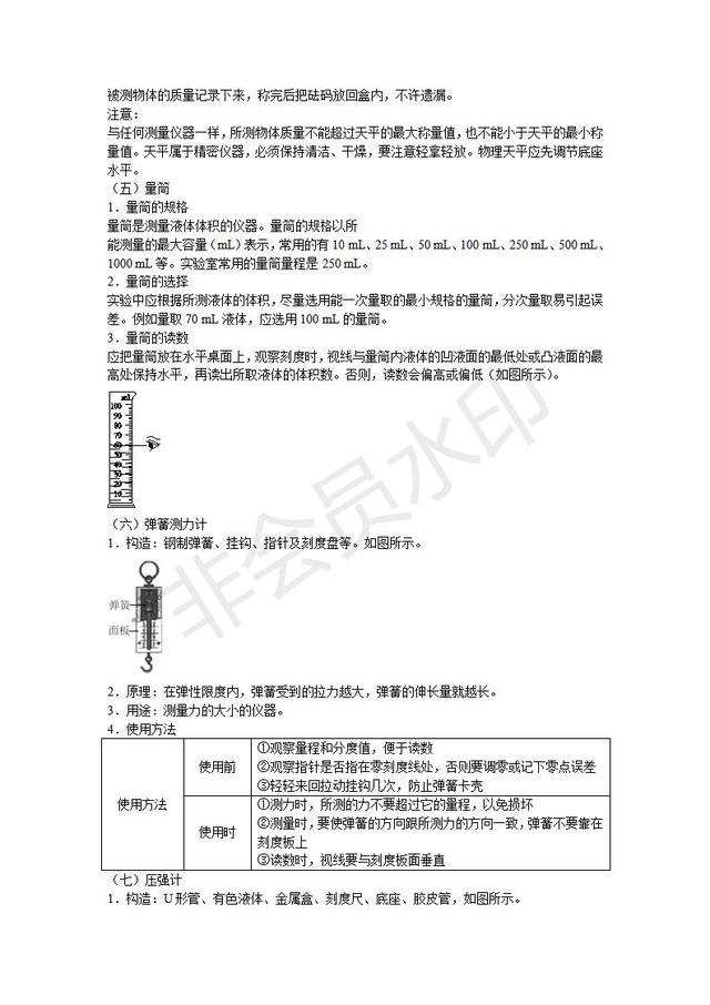 九年级物理基础知识手册：基本仪器